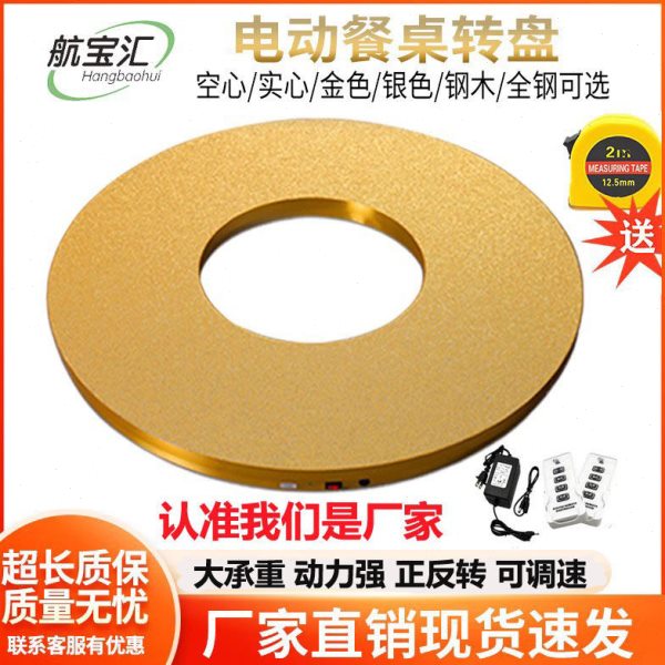 电动转盘餐桌家用底座酒店大圆桌转芯充电调速摇控自动展示旋转台