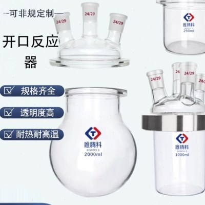 开口烧瓶玻璃反应釜圆底反应器球形烧瓶广口烧瓶500ml1000ml2L3L5