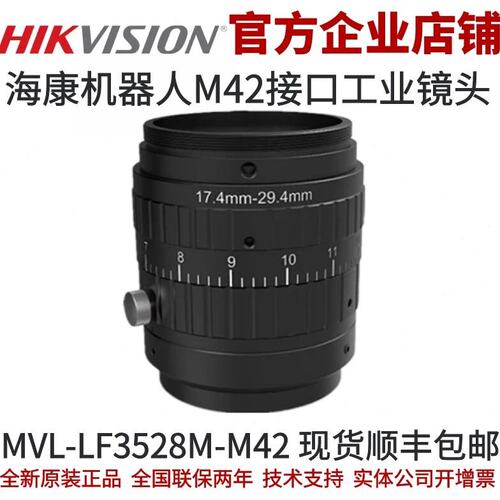 海康机器人MVL-LF4028M-M42 海康工业镜头 M42接口海康机器人镜头