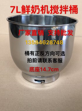 加厚不锈钢和面搅拌桶鲜奶机配件奶油机7L打蛋桶厨师机搅拌缸
