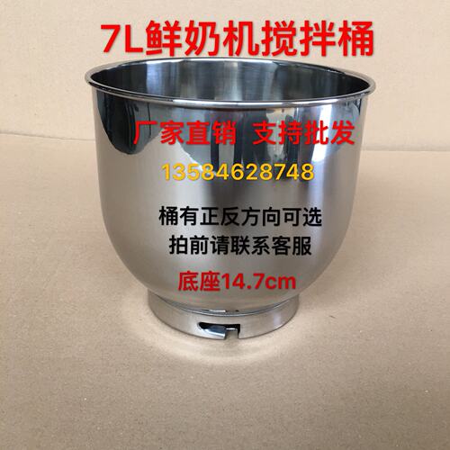 加厚不锈钢和面搅拌桶鲜奶机配件奶油机7L打蛋桶厨师机搅拌缸