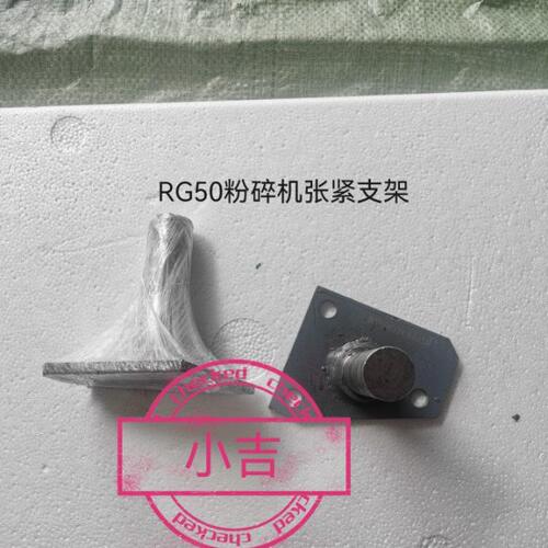 雷沃RG50履带收割机原厂配件粉碎机张紧支架