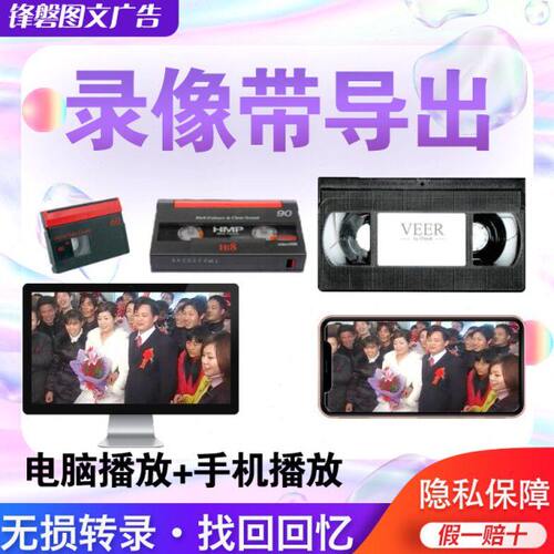 老式录像带转换导出VHS无损转录HI8 DV带VCDVD结婚磁带录像机磁带