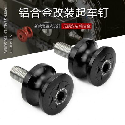 适用凯旋Trident660 三叉戟660 2021年改装起车钉驻车螺丝配件