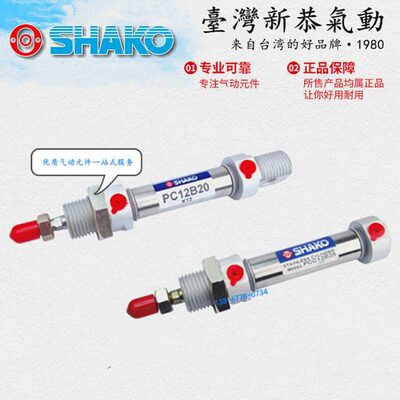 台湾SHAKO新恭气缸PCD PCA PCC20 PC20B175/200/225/250/275/300C