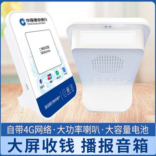 建行龙支付显示屏收款码音响班克云喇叭4G版收钱语音播报器声大