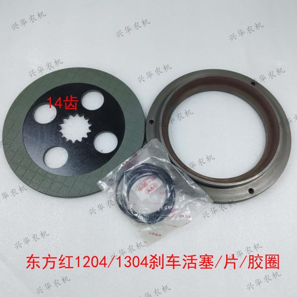 东方红LX1204/1304拖拉机制动器活塞直径305刹车片14齿刹车胶圈