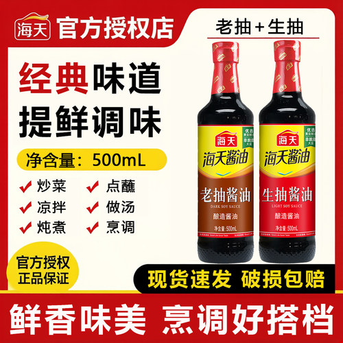 海天生抽老抽酱油500ml家用酿造红烧调料厨房炒菜上色点蘸调味料