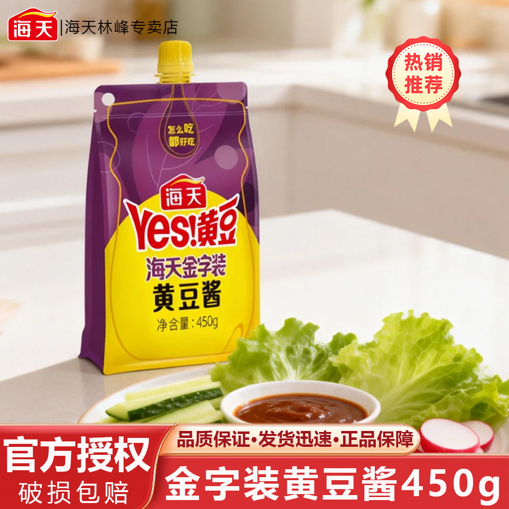 海天金字装黄豆酱450g袋装拌饭酱家用炒菜拌面海天黄豆酱东北大酱,粮油调味/速食/干货/烘焙,豆瓣酱/豆酱/黄豆酱,淘宝优惠券,粉丝福利购,淘宝优惠卷