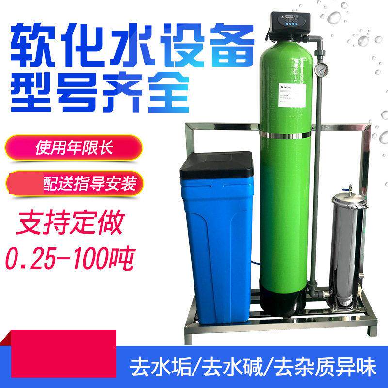 大中小型井水自来水去离子软化水处理设备工业锅炉用水除垢过滤器