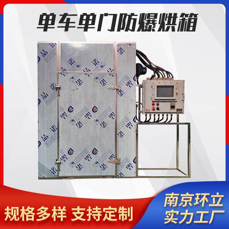 单车单门防爆烘箱食品药材海鲜茶叶低温烘箱不锈钢干燥设备