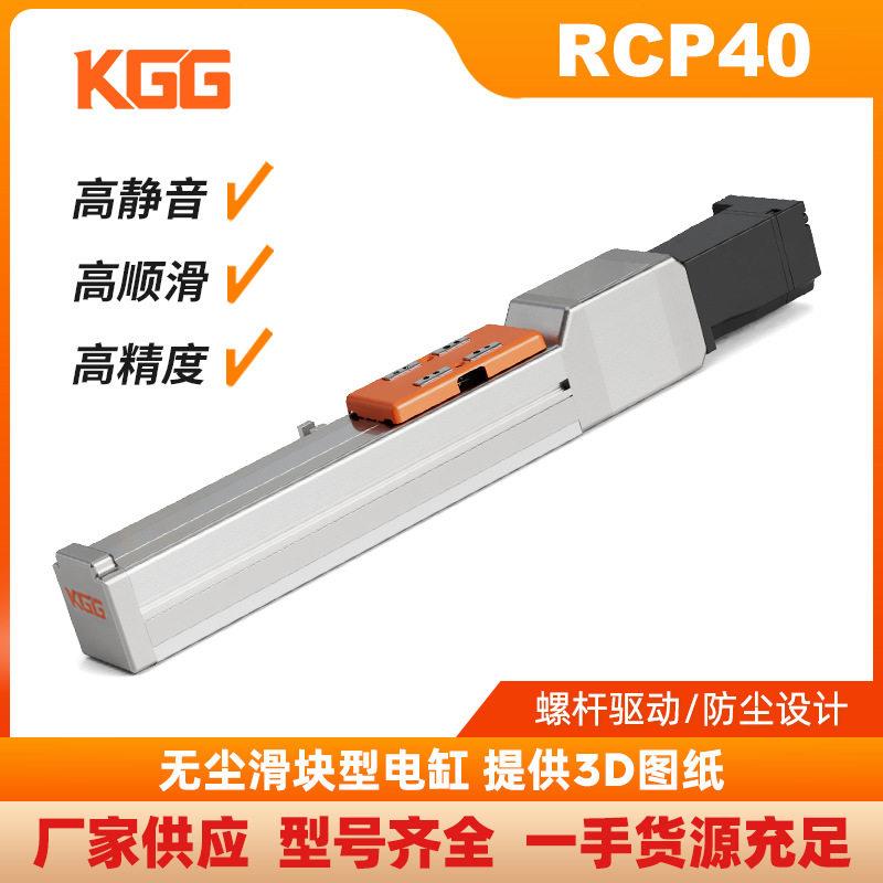 IAI同款KGG微型直线滑台RCP40丝杠模组电动伺服电缸低噪音导轨