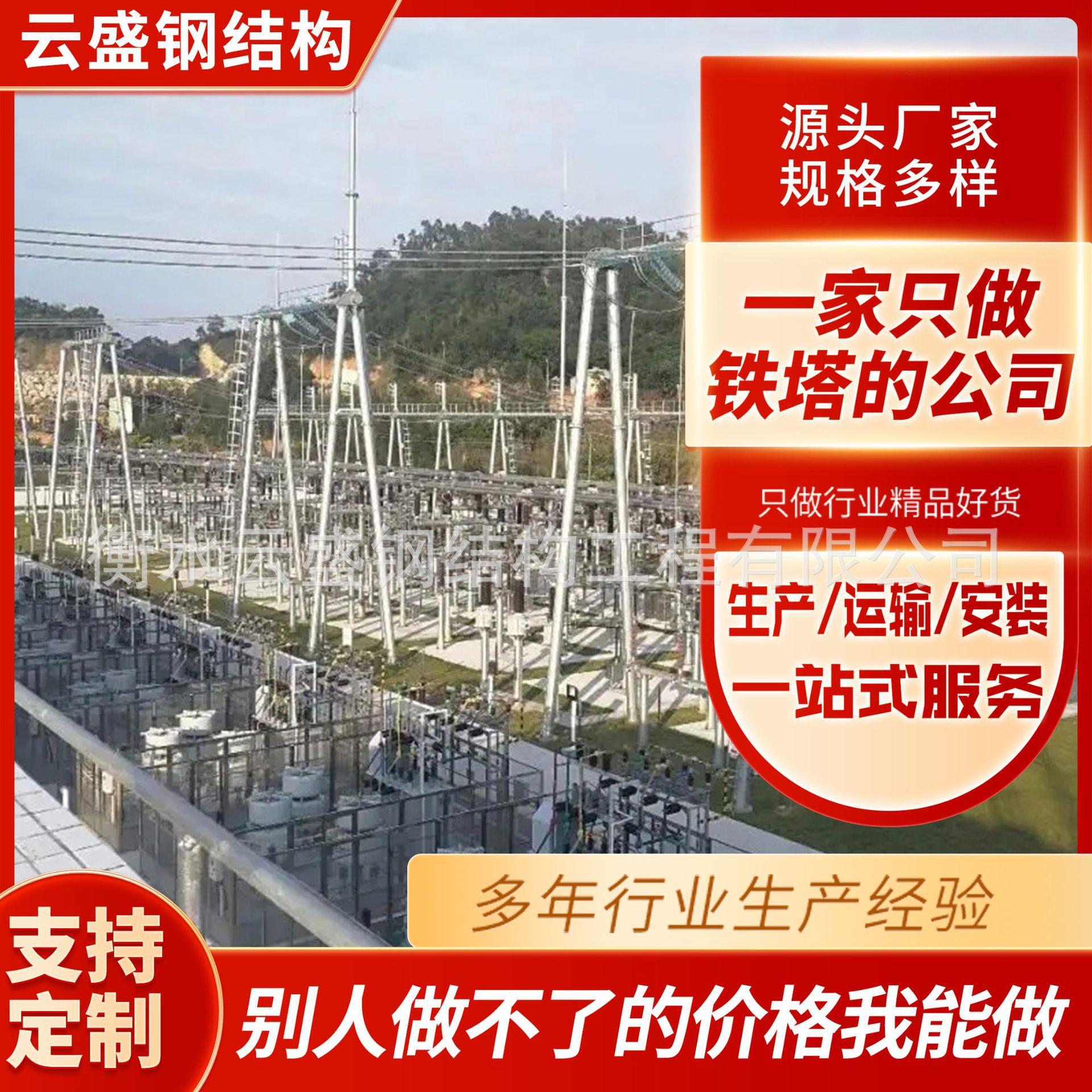 升压站电力构架承接电网电力构架微波塔电力构架传输铁塔电力铁塔