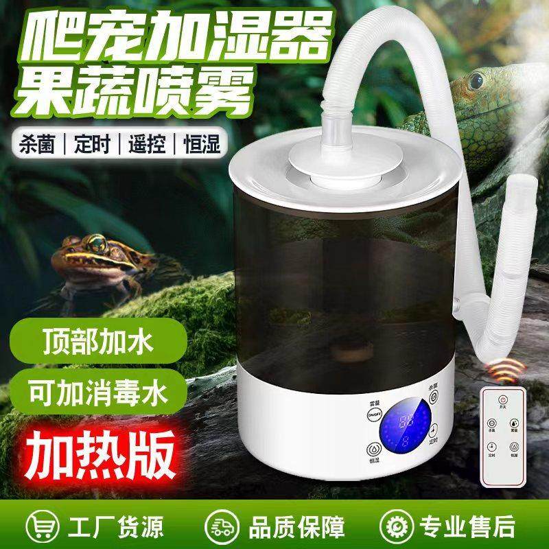 爬宠加湿器加热上加水增湿机带管植物变色龙蜥蜴爬虫雾化陆龟喷雾