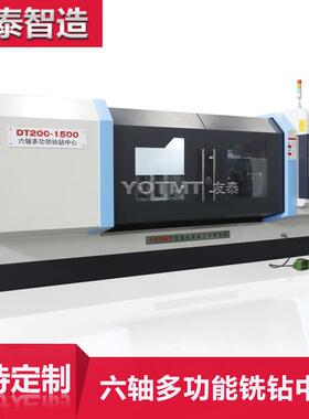 DT200-1500六轴多功能铣钻中心钻铣复合机床数控钻铣加工中心高精
