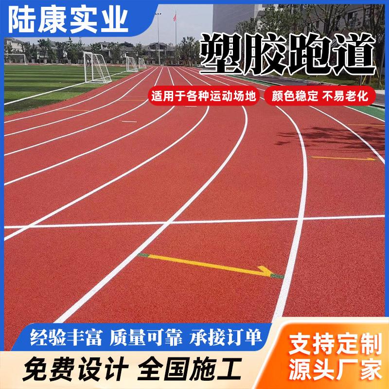 透气型塑胶跑道户外学校透气型跑道操场篮球操场跑道设计施工