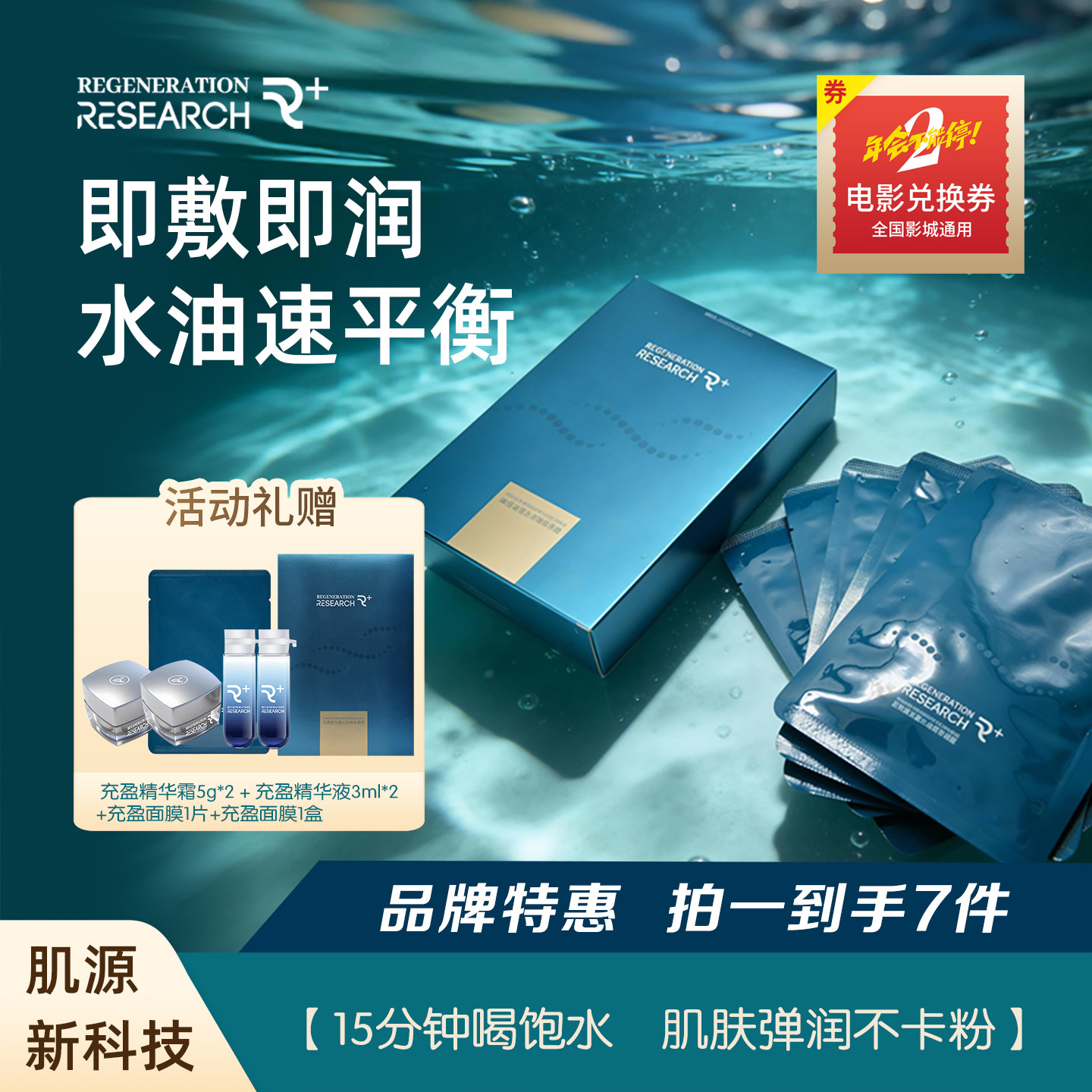 云稚颜充盈沁润精华面膜保湿补水多种肤质30g/片*5