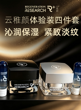 云稚颜体验装保湿滋润紧致补水组合装