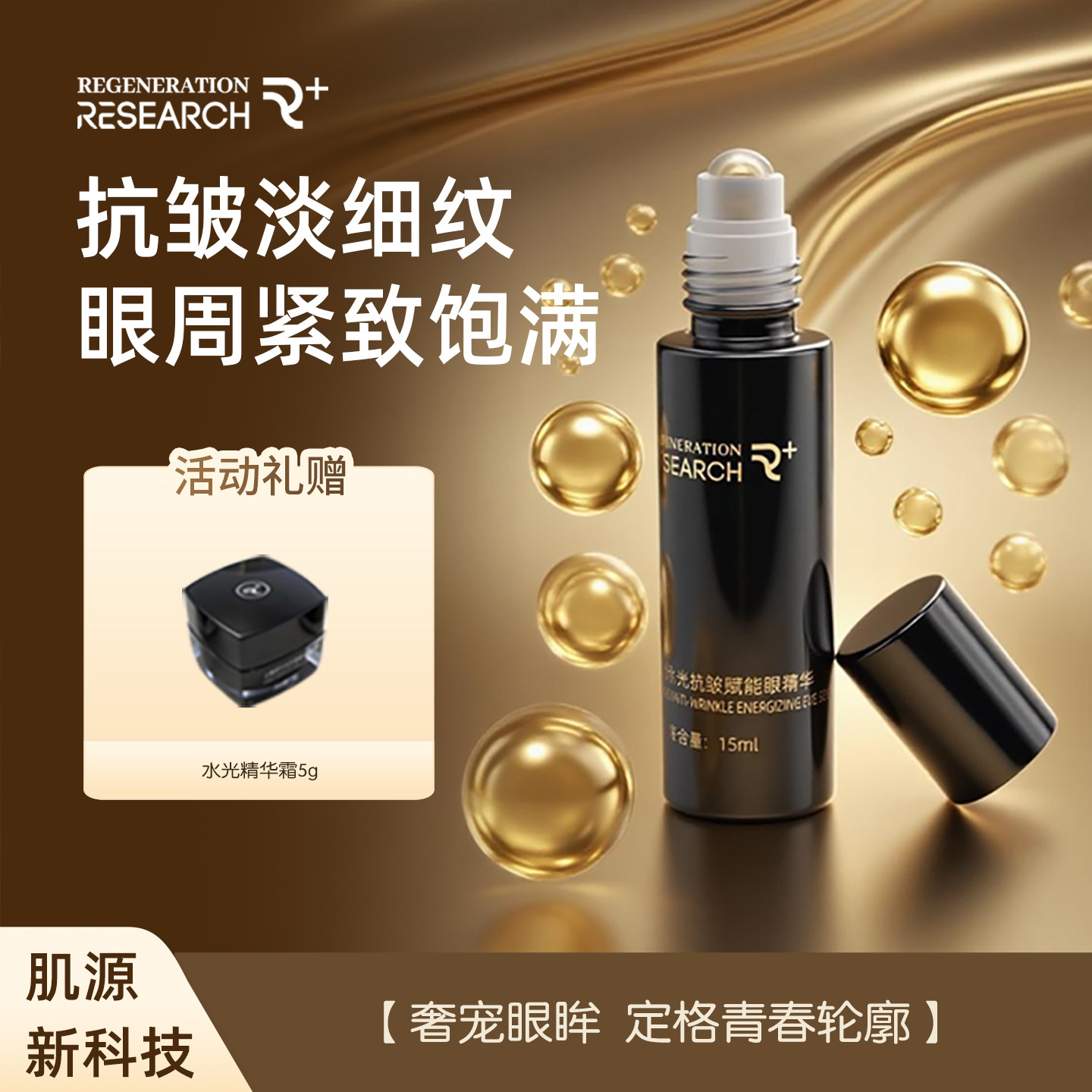云稚颜水光抗皱赋能精华眼霜 淡纹紧致保湿滋润补水