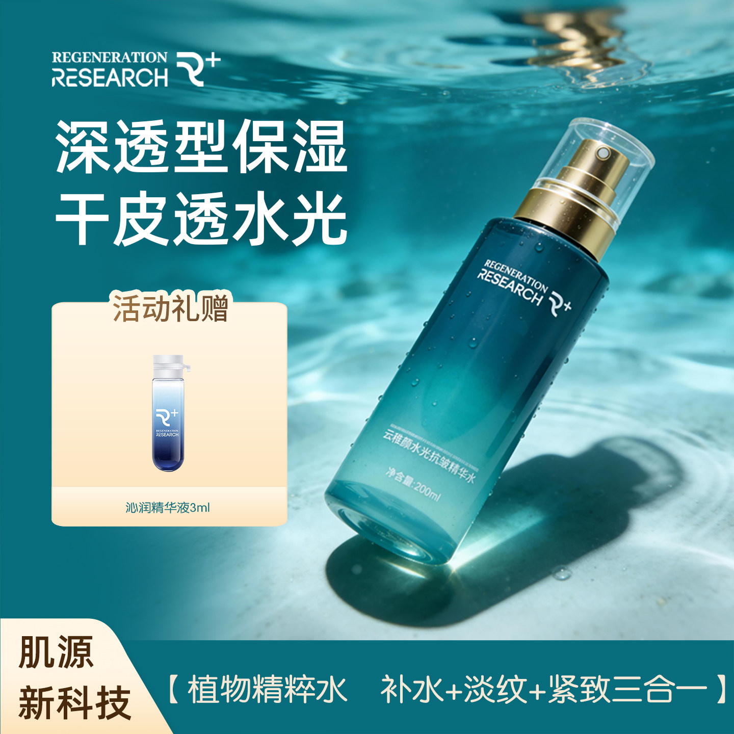 云稚颜200ml水光抗皱精华水