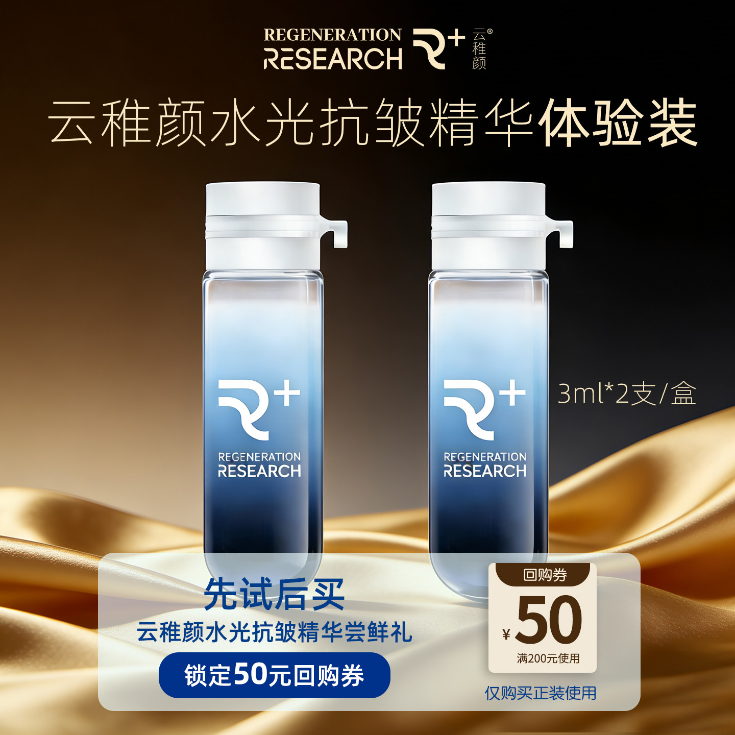 【U先试用】云稚颜水光抗皱精华液体验装