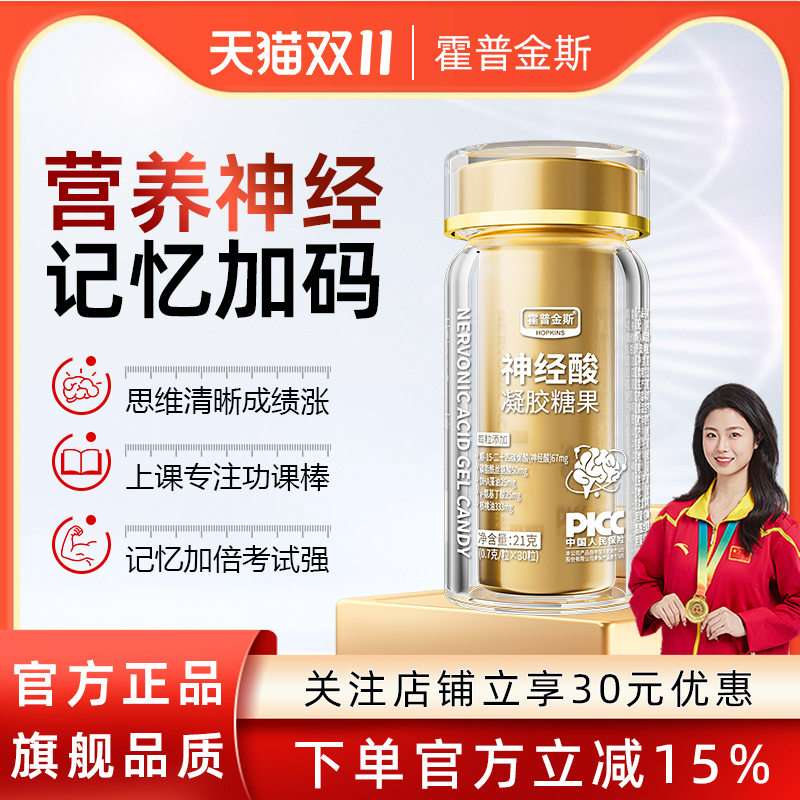 霍普金斯神经酸补充脑营养