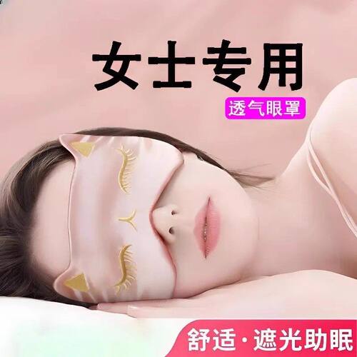 遮光神器眼罩遮光亲肤睡眠专用晚上睡觉男女缓解眼疲劳透气护眼罩
