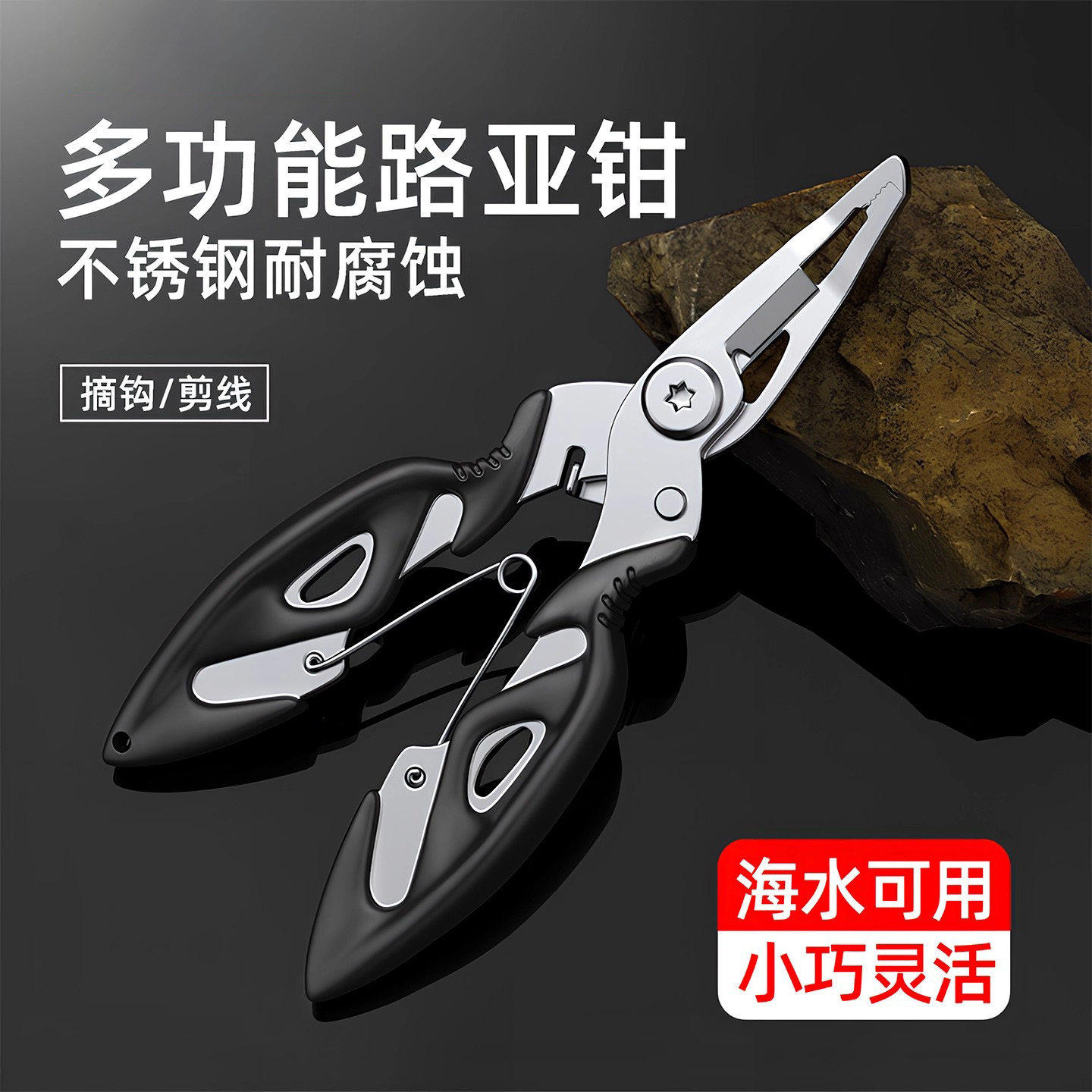 多功能微物路亚钳便携控鱼器钓鱼剪刀摘钩不锈钢剪pe鱼线开钢圈环