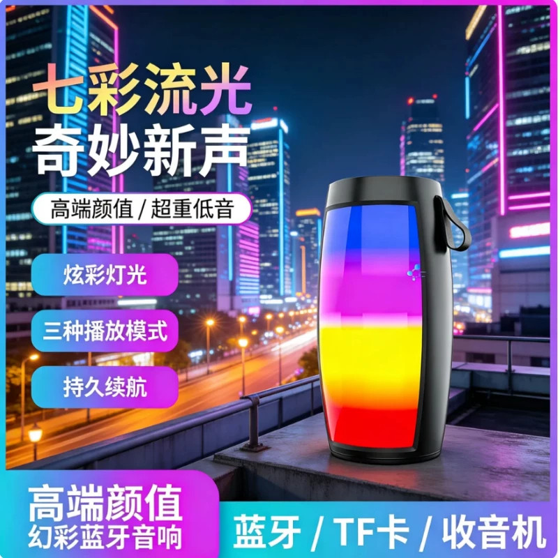 七彩灯光蓝牙小音箱炫彩氛围灯低音炮音响户外便携式