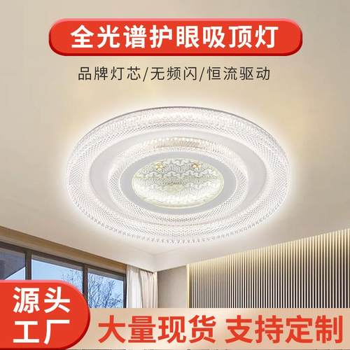 led吸顶灯全光谱护眼灯房间卧室客厅灯手工制作简约创意吸顶灯