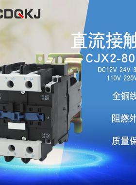 直流接触器CJX2-8011Z/9511Z三级常开直流接触器