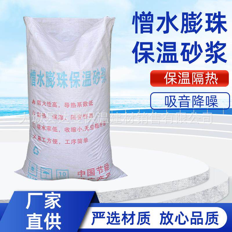 憎水膨珠保温砂浆外墙膨胀玻化微珠胶粉聚苯颗粒轻质水泥砂浆
