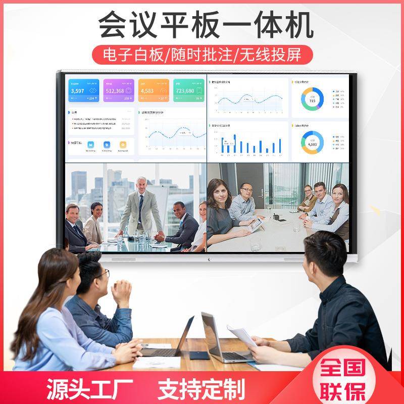 会议一体机电子白板触摸电视投屏办公培训可移动支架学校教学平板