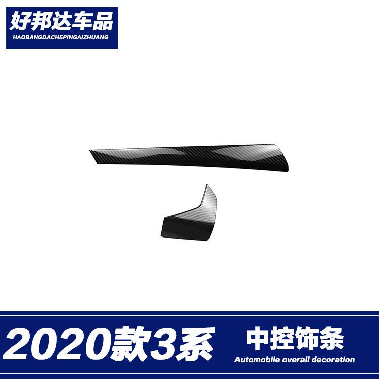 适用于20款宝马新3系中控碳纤维饰条325Li改装中控面板内饰装饰贴