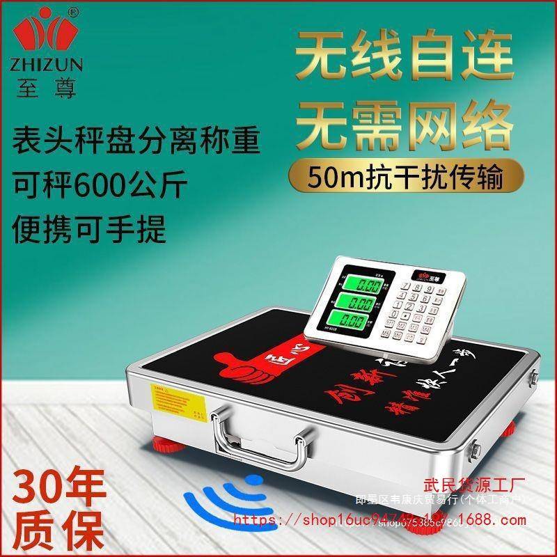 600公斤无线电子秤300kg分离式台秤手提便携150kg称商用磅秤