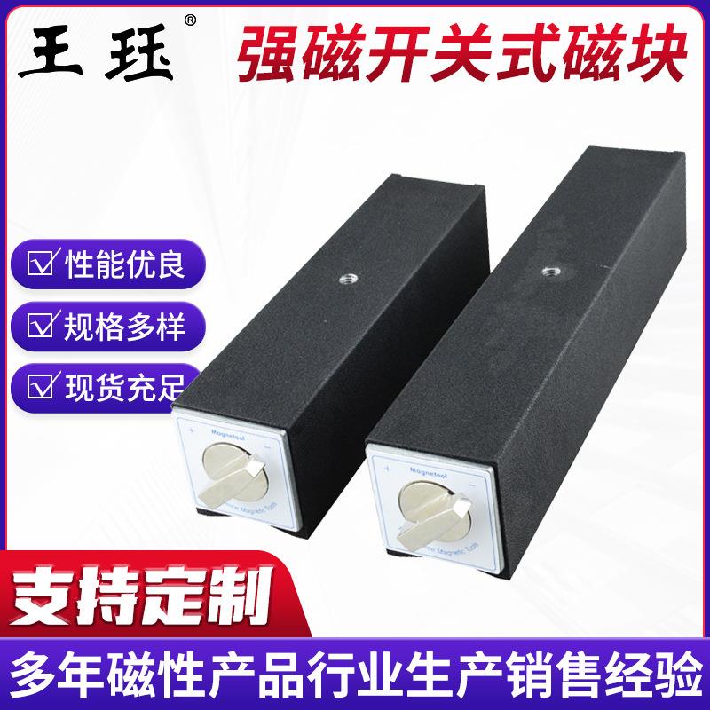 磁性表座线切割用加长款磁力座强磁开关式磁块250/200
