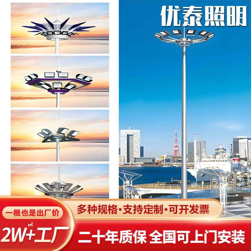 直销15米20米25米30米35米自动升降高杆灯款式多样大厂品质