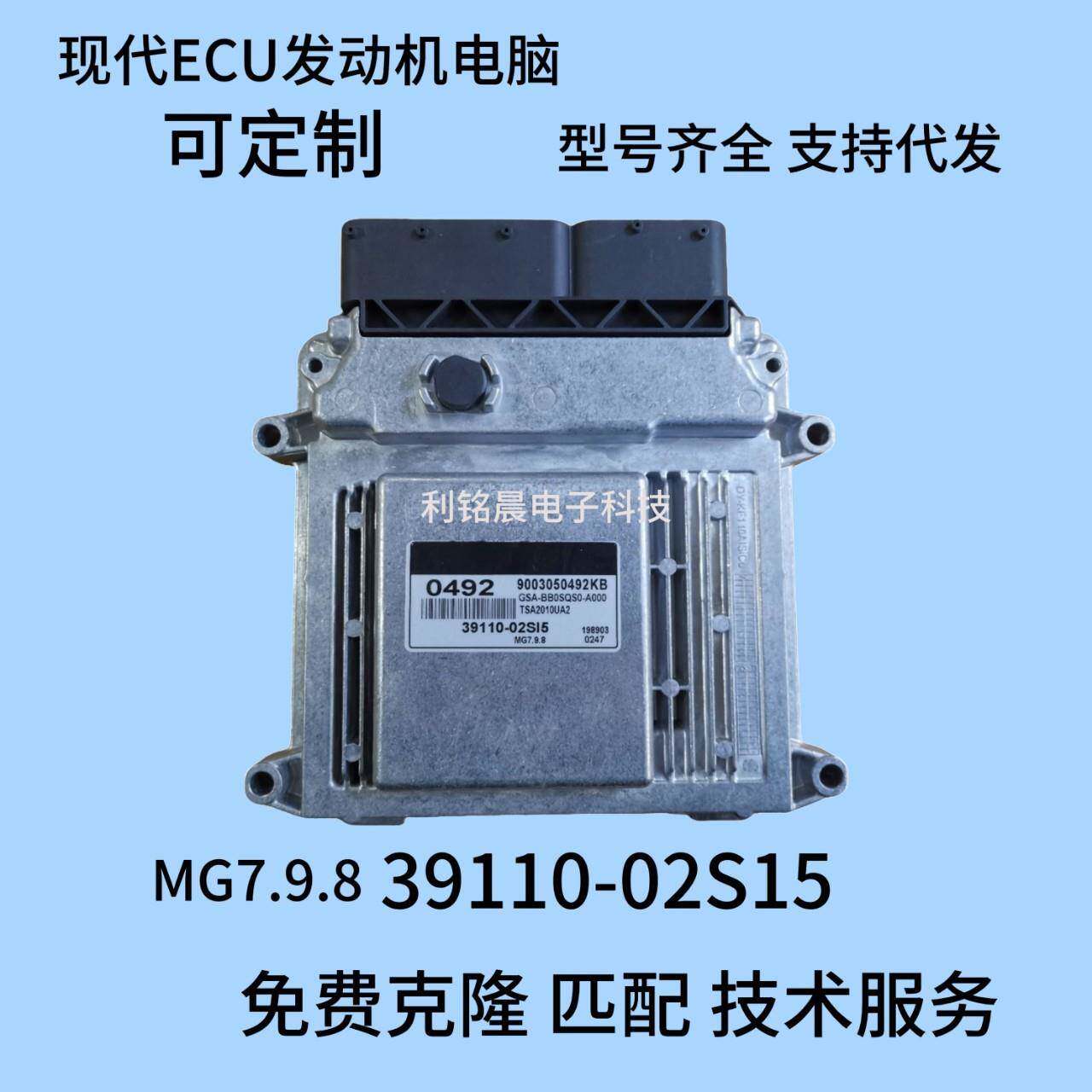 适用现代起亚ECU发动机电脑板MG7.9.839110-02S15