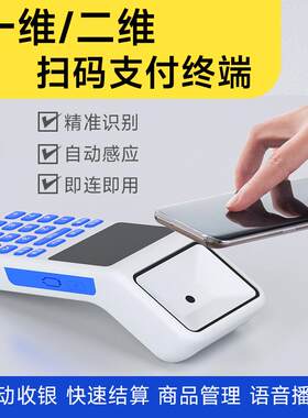 4G手持收银机终端移动支付盒子语音播报器音箱二次开发收钱音响