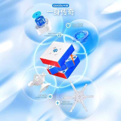 GAN356ME三阶磁力魔方4档轴距雾面专业比赛磁力三阶魔方