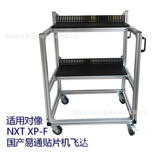 富士NXT贴片机料枪放置车物料周转架不带篮飞达储存车直销