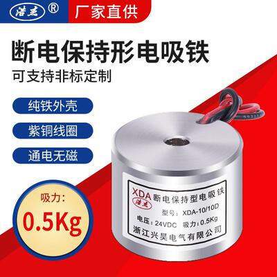 断电保持型电吸铁XDA-10/10D吸力500g24VDC