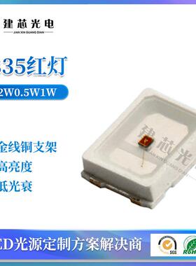 2835红灯0.2W2835led灯珠高品质2835灯珠2835红灯0.5W