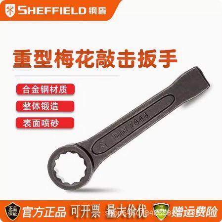 钢盾重型梅花敲击扳手S019521/23/24/2528/29单头开口扳手工业级