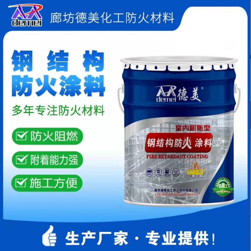 钢结构防火涂料阻燃无机室内室外膨胀非膨胀型防火涂料