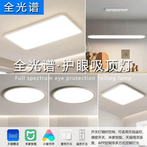 2024款全光谱护眼灯吸顶灯卧室灯普瑞灯珠超亮现代简约中山灯具