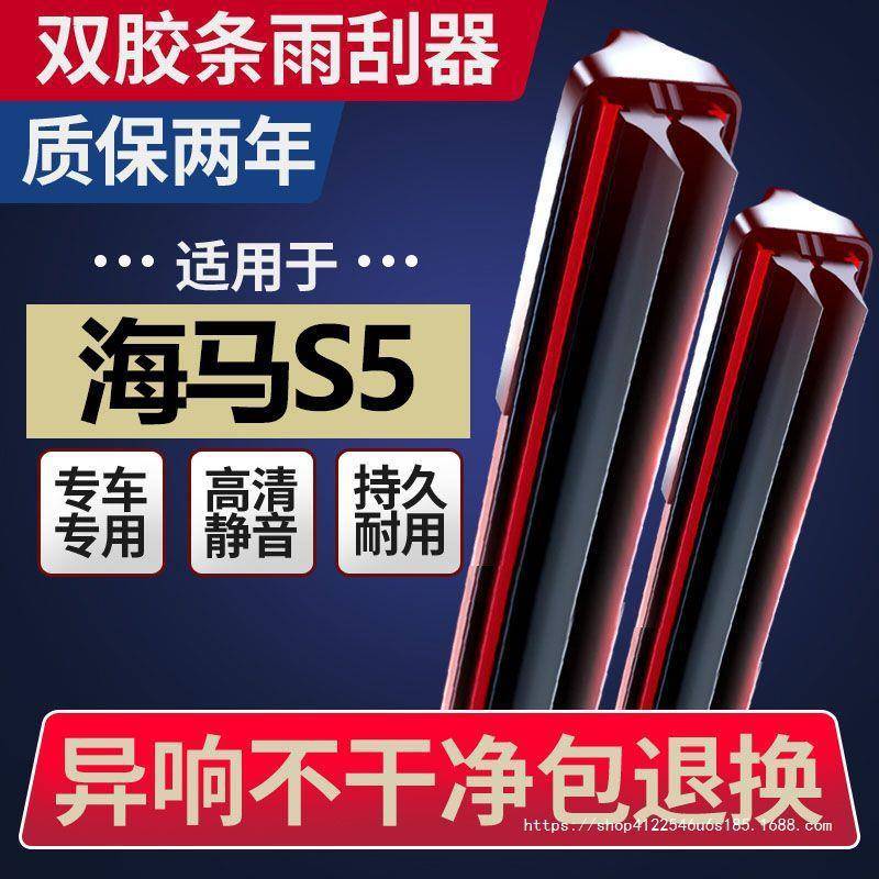 适用双层胶条适配海马S5雨刮器原装SUV无骨young青春版前雨刷片