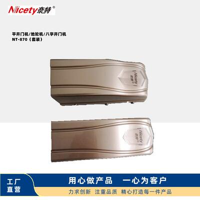 NT-870平开门机别墅庭院铝艺铁艺铜门平开趟门八字开门电机