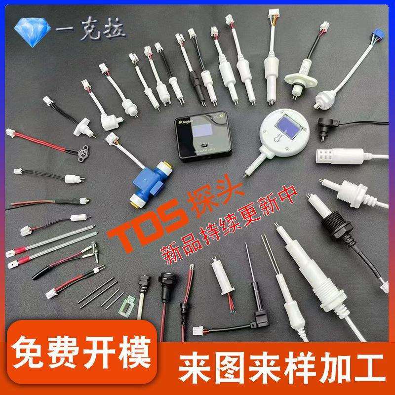 TDS水质检测探头钛合金探针高清带数显功能两分快接监测智能