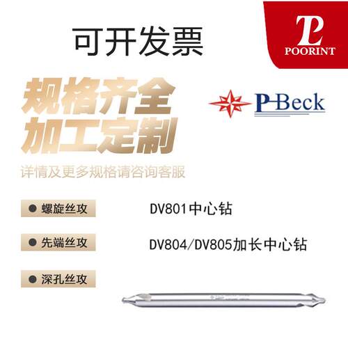 定心孔和倒角加工DV801钻CNC切削钻头丝锥一体钻高U钻深孔钻